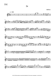 Ноты, аккорды Mathea - 2x