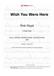 undefined Pink Floyd - Wish You Were Here