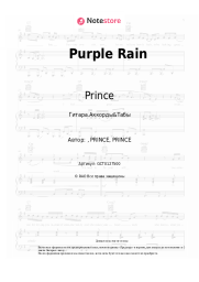 undefined Prince - Purple Rain