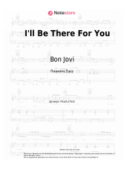 undefined Bon Jovi - I'll Be There For You