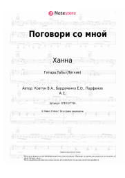 undefined Ханна - Поговори со мной