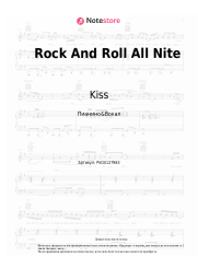 Ноты, аккорды Kiss - Rock And Roll All Nite