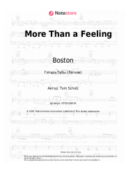 undefined Boston - More Than a Feeling