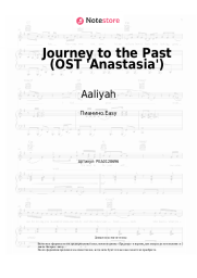 undefined Aaliyah - Journey to the Past (OST 'Anastasia')