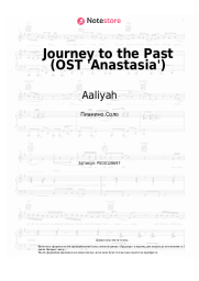 undefined Aaliyah - Journey to the Past (OST 'Anastasia')