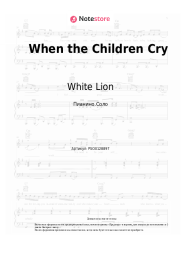 undefined White Lion - When the Children Cry
