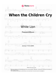 undefined White Lion - When the Children Cry