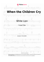 undefined White Lion - When the Children Cry