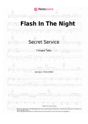 undefined Secret Service - Flash In The Night