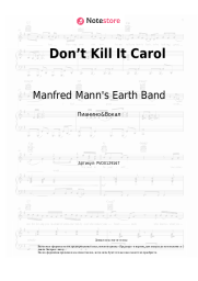 Ноты, аккорды Manfred Mann's Earth Band - Don’t Kill It Carol