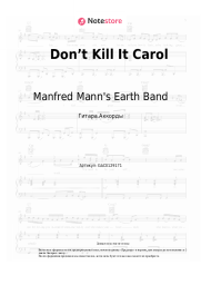 Ноты, аккорды Manfred Mann's Earth Band - Don’t Kill It Carol