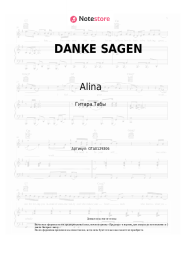 undefined Alina - DANKE SAGEN