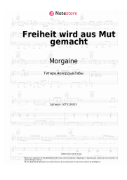 undefined Morgaine - Freiheit wird aus Mut gemacht