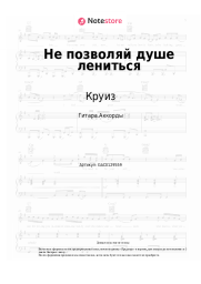 undefined Круиз - Не позволяй душе лениться