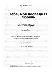 undefined Михаил Круг, Ирина Круг - Тебе, моя последняя любовь