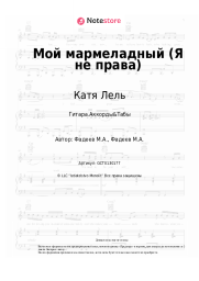 undefined Катя Лель - Мой мармеладный (Я не права)