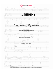 undefined Владимир Кузьмин - Ливень