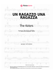 Ноты, аккорды The Kolors - UN RAGAZZO UNA RAGAZZA