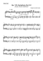 undefined Людвиг ван Бетховен - Op. 125, Symphony No.9: IV. „Freude, schöner Götterfunken“