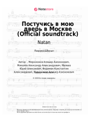 Ноты, аккорды Natan, Stazzy - Постучись в мою дверь в Москве (Official soundtrack)