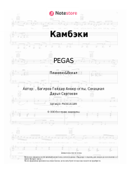 undefined PEGAS - Камбэки