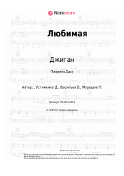 undefined Джиган - Любимая