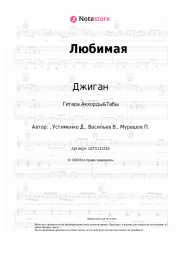 undefined Джиган - Любимая
