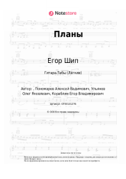 undefined Егор Шип - Планы