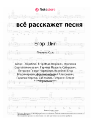 undefined Егор Шип, Derouse, Лапуля - всё расскажет песня