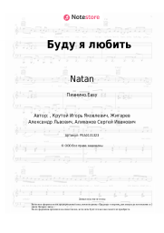 undefined Natan, Алсу - Буду я любить