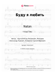 undefined Natan, Алсу - Буду я любить