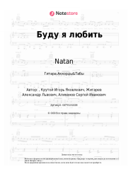 undefined Natan, Алсу - Буду я любить