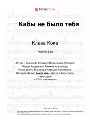 undefined Клава Кока, Feduk - Кабы не было тебя