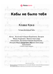 undefined Клава Кока, Feduk - Кабы не было тебя