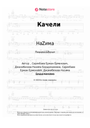 undefined НаZима - Качели