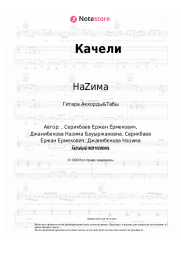 undefined НаZима - Качели