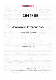 undefined Иванушки International - Снегири