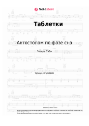 undefined Автостопом по фазе сна - Таблетки