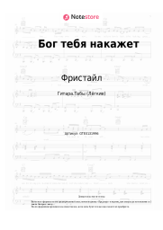 undefined Фристайл, Вадим Казаченко - Бог тебя накажет