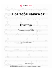 undefined Фристайл, Вадим Казаченко - Бог тебя накажет