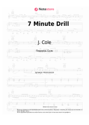 Ноты, аккорды J. Cole - 7 Minute Drill
