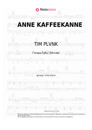 undefined TIM PLVNK - ANNE KAFFEEKANNE