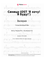 undefined Валерия - Синица (OST 'Я хочу! Я буду!')