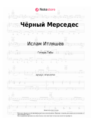undefined Ислам Итляшев - Чёрный Мерседес