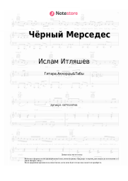 undefined Ислам Итляшев - Чёрный Мерседес