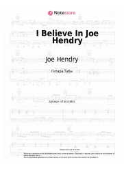 Ноты, аккорды Joe Hendry - I Believe In Joe Hendry