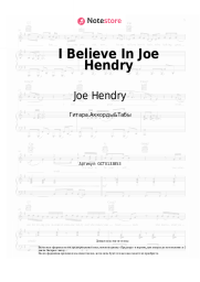 Ноты, аккорды Joe Hendry - I Believe In Joe Hendry
