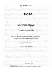 undefined Михаил Круг - Роза