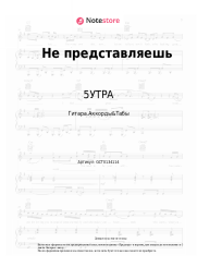 undefined 5УТРА, Ваня Дмитриенко - Не представляешь