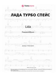 undefined Lida - ЛАДА ТУРБО СПЕЙС
